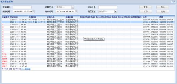 包頭供電段GPS智能巡檢管理系統案例(圖19)