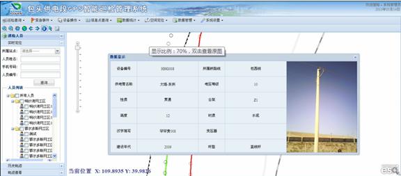 包頭供電段GPS智能巡檢管理系統案例(圖12)