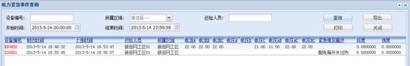 包頭供電段GPS智能巡檢管理系統案例(圖24)