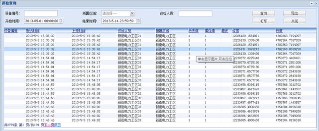包頭供電段GPS智能巡檢管理系統案例(圖16)