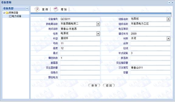 包頭供電段GPS智能巡檢管理系統案例(圖33)
