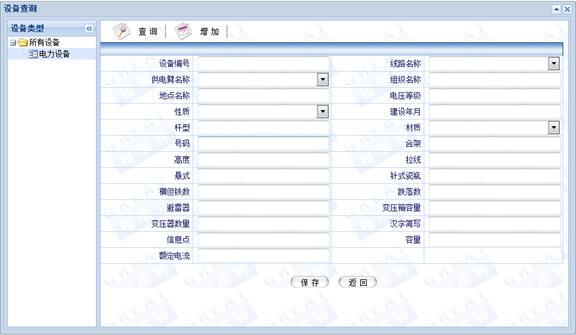 包頭供電段GPS智能巡檢管理系統案例(圖30)